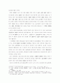 화랑도의 사상적 배경에 대한 논의 8페이지