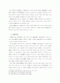 화랑도의 사상적 배경에 대한 논의 9페이지