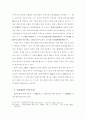 화랑도의 사상적 배경에 대한 논의 14페이지
