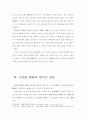 화랑도의 사상적 배경에 대한 논의 18페이지