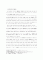 화랑도의 사상적 배경에 대한 논의 19페이지