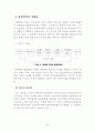 물류운동에 있어서의 동북아의관계와 역학 5페이지