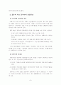 물류운동에 있어서의 동북아의관계와 역학 7페이지