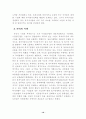 물류운동에 있어서의 동북아의관계와 역학 10페이지