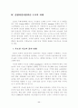 물류운동에 있어서의 동북아의관계와 역학 11페이지