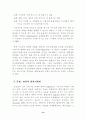 물류운동에 있어서의 동북아의관계와 역학 13페이지