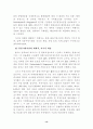 물류운동에 있어서의 동북아의관계와 역학 14페이지