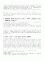 삼국지로 알아본 경영 리더쉽 7페이지
