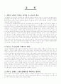 삼국지로 알아본 경영 리더쉽 9페이지