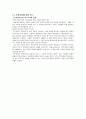 조직문화(삼성전자 사례포함) 4페이지