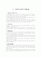 [독어독문] 독일의 모든 것 (정치, 종교, 축제, 여가, 교통, 의식주, 분단 통일, 시민 6페이지