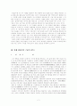 만해 한용운의  은유구조 2페이지
