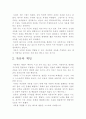 나는 자유로운가(종교와원불교) 2페이지