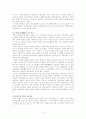 헌법개정과 정국의 변화 3페이지