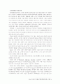 청소년인터넷이 대인관계에 미치는 영향 4페이지