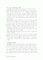 청소년인터넷이 대인관계에 미치는 영향 5페이지