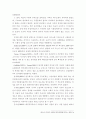 청소년인터넷이 대인관계에 미치는 영향 14페이지