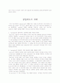 아리스토텔레스와 뉴턴의 차이점 2페이지