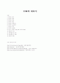 중풍에 대하여 3페이지