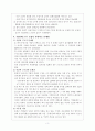 [주 5일] 주 5일 근무가 사회복지에 미치는 영향 (주5일제 사회복지) 3페이지