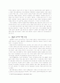 간통죄의 정의와 간통죄의 유지 및 폐지의 주장 2페이지