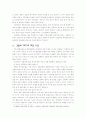 간통죄의 정의와 간통죄의 유지 및 폐지의 주장 3페이지