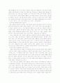 간통죄의 정의와 간통죄의 유지 및 폐지의 주장 4페이지