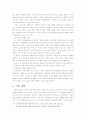 간통죄의 정의와 간통죄의 유지 및 폐지의 주장 5페이지