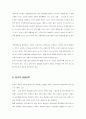 21세기 한국의 경영전략 7페이지