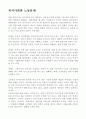 복지사회와 노동문제 1페이지