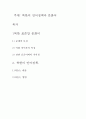 북한의 언어정책과 문화어 1페이지