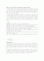 청소년들의 인터넷 관련 비행과 중독 5페이지