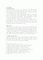 청소년들의 인터넷 관련 비행과 중독 7페이지