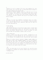 교육과정 변천사(1차~5차 교육과정) 5페이지