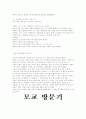 대학생활-모교 방문기 2페이지