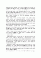 스포츠 댄스가 현대사회에 미치는 영향 7페이지