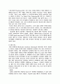 스포츠 댄스가 현대사회에 미치는 영향 8페이지