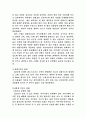 스포츠 댄스가 현대사회에 미치는 영향 11페이지