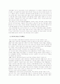 한·칠레 자유무역협정과 농업의 과제 4페이지