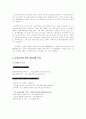 한·칠레 자유무역협정과 농업의 과제 9페이지