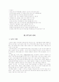 한·칠레 자유무역협정과 농업의 과제 14페이지