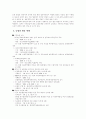 한·칠레 자유무역협정과 농업의 과제 15페이지