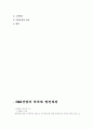 항공운송과 CRS 4페이지
