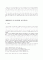 조정래와 그의 소설 (태백산맥, 아리랑, 한강) 8페이지