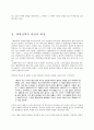 조정래와 그의 소설 (태백산맥, 아리랑, 한강) 11페이지