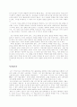 조정래와 그의 소설 (태백산맥, 아리랑, 한강) 17페이지