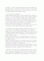 조정래와 그의 소설 (태백산맥, 아리랑, 한강) 29페이지