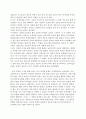 조정래와 그의 소설 (태백산맥, 아리랑, 한강) 33페이지