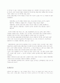 조정래와 그의 소설 (태백산맥, 아리랑, 한강) 38페이지