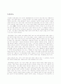 조정래와 그의 소설 (태백산맥, 아리랑, 한강) 41페이지